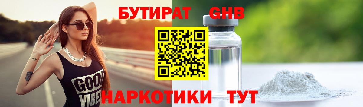 Павловский Посад  БУТИРАТ  Вход с VPN  Бутират жидкий экстази 