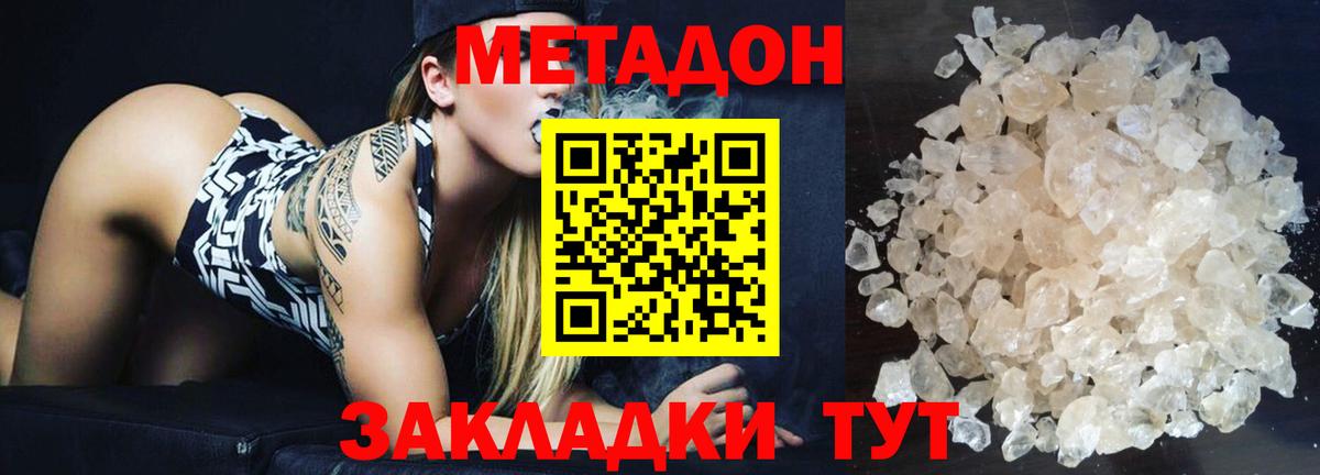 МЕТАДОН methadone  mega ТОР  Павловский Посад  Вход с VPN 